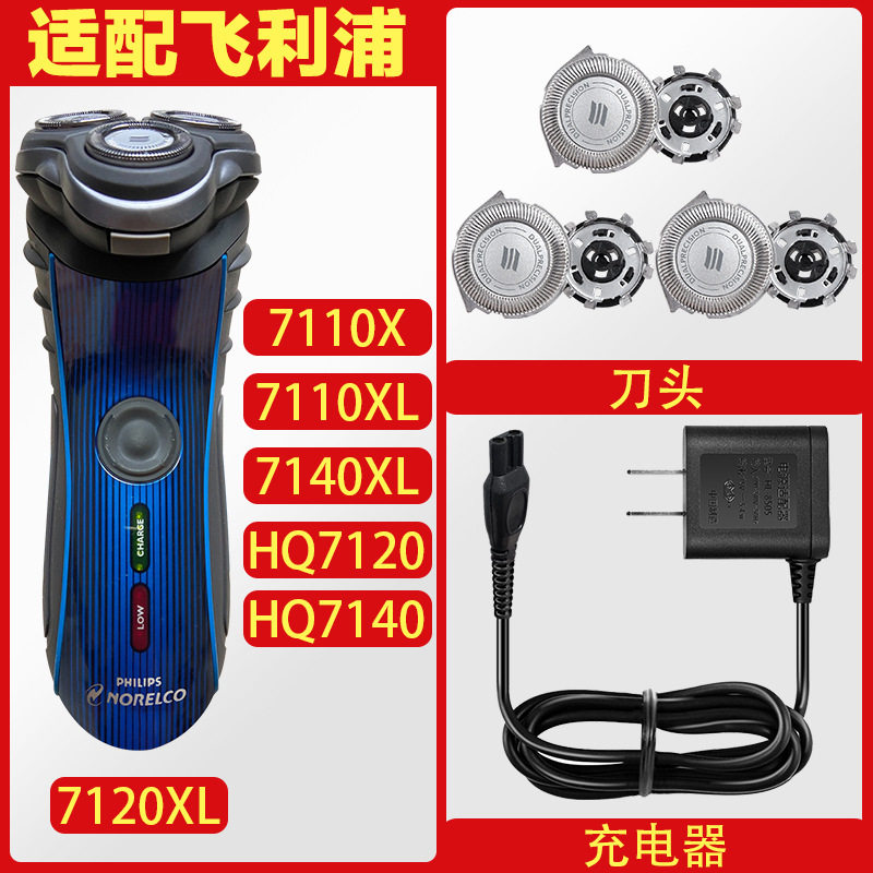 适配飞利浦剃须刀7120XL 7110XL HQ7120 HQ7140HQ8刀头充电器配件