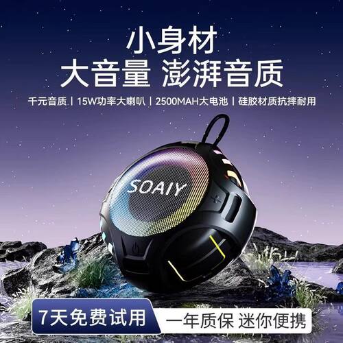 sd36车载蓝牙音箱索爱户外便携
