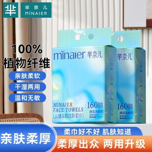 芈奈儿洗脸巾星月蓝挂抽式悬挂式家用加厚一次性绵柔巾洁面巾