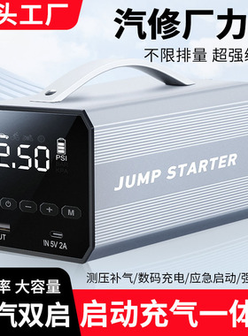 Car Jump Starter汽车应急启动电源Air Pump Portable Compressor