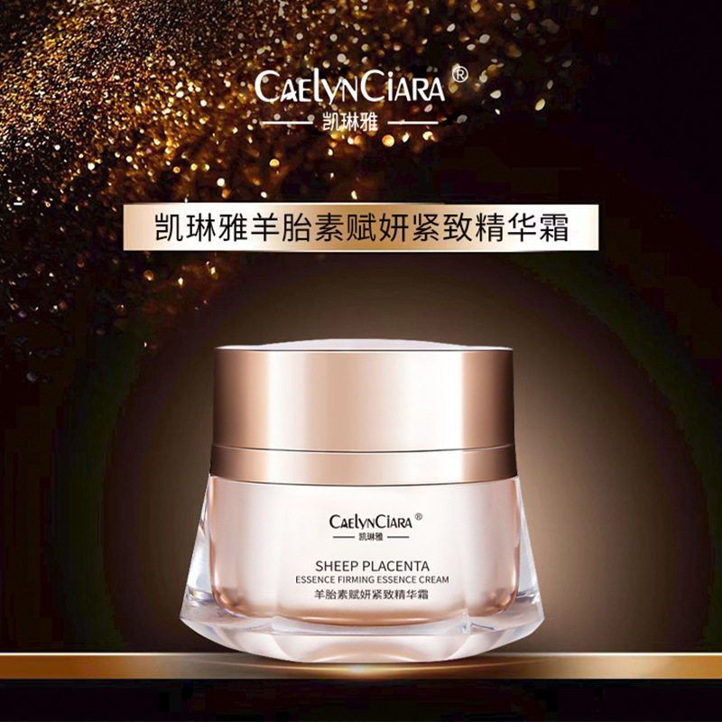凯琳雅羊胎素赋妍紧致精华霜正品
