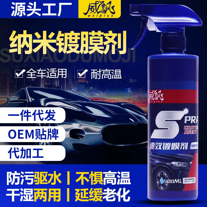 汽车专用镀膜剂速效镀晶剂