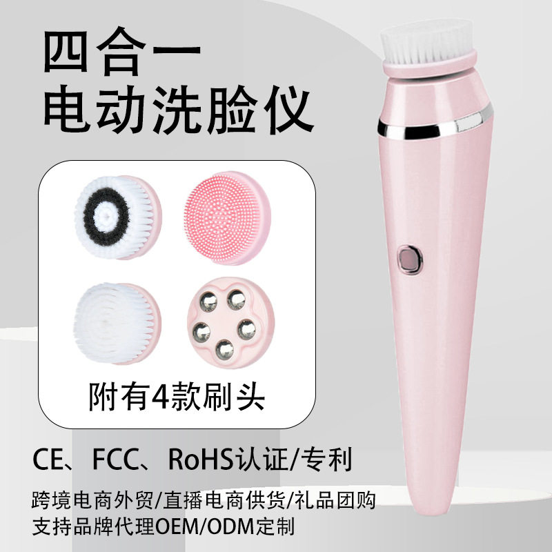 跨境四合一电动洁面仪防水洁面仪洗脸刷/化妆刷