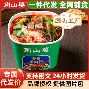 南山婆贵州牛肉粉浓香原汤大块牛肉商用餐饮专用速食方便米粉组合