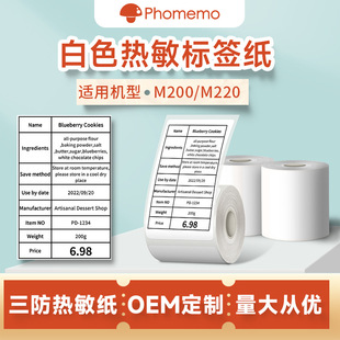 吊牌合格证胶纸不干胶标签纸 M220三防热敏纸服装 phomemo M200
