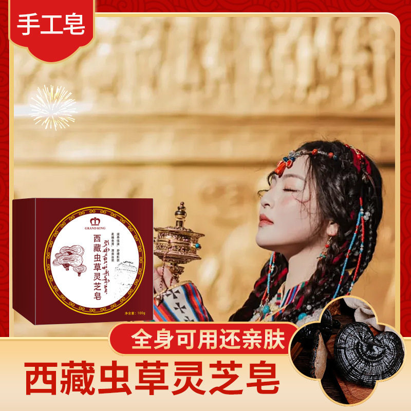 西藏特产西藏虫草灵芝手工皂沐浴洗脸嫩肤香皂清洁控油洁面卸妆