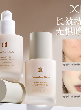 xixi淡雅粉底液女水润遮瑕持妆细腻不脱妆不卡粉奶油肌bb霜