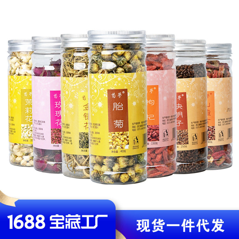 装花草茶装花茶组合元气四茶胎菊花桑葚枸杞茶水果茶