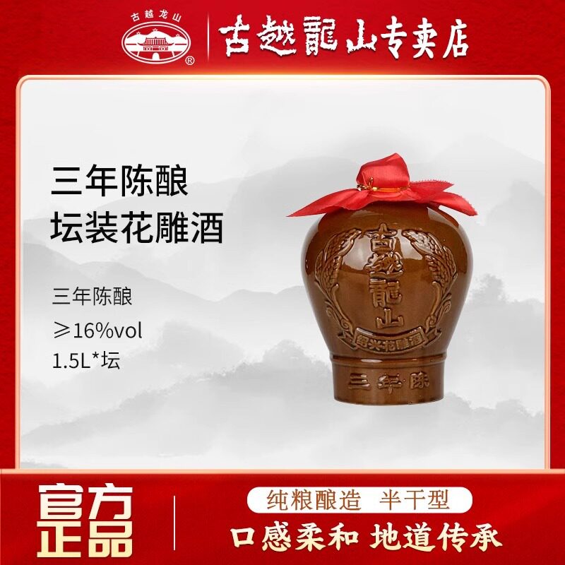 绍兴黄酒3年陈糯米花酒1.5L陶坛装三年陈16度3斤加饭酒老坛