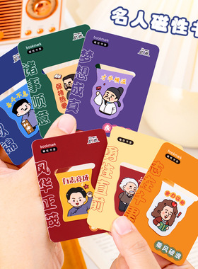 bookmark书签卡通名人磁性书学生折叠磁铁书页夹新青年励志文字