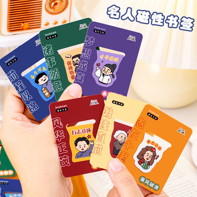 卡通磁性书签名人杭素