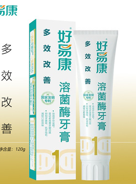 好易康生物溶菌牙膏1号120g改善多种口腔问题国际薄荷味清新口气