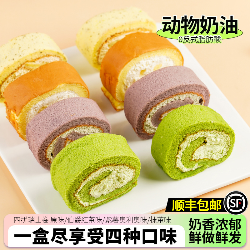 紫薯抹茶味礼盒装奶油蛋糕生日