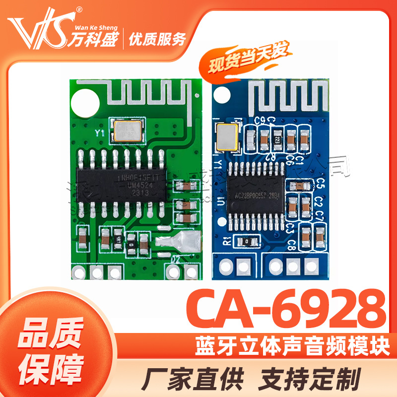 CA-6928蓝牙立体声音频模块5V蓝牙接收器模块5.0BT蓝牙板小芯片