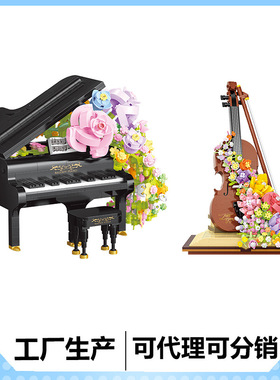 贝乐迪新品乐器永生花mini创意积木21194-21278系列玩具