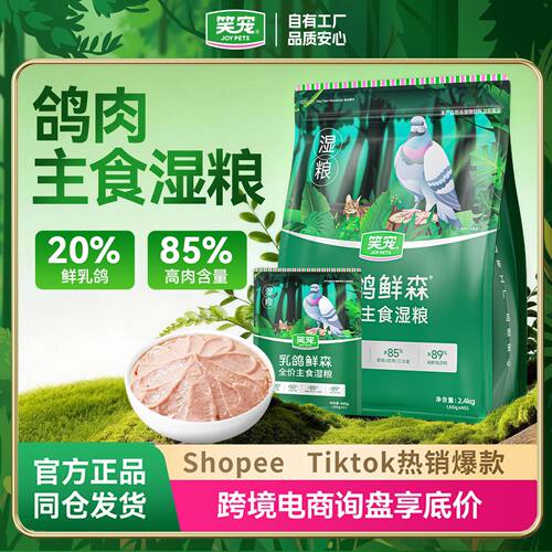 笑宠猫饭乳鸽兔肉猫咪鲜湿粮成幼猫通用主食补水长肉猫食餐包60g