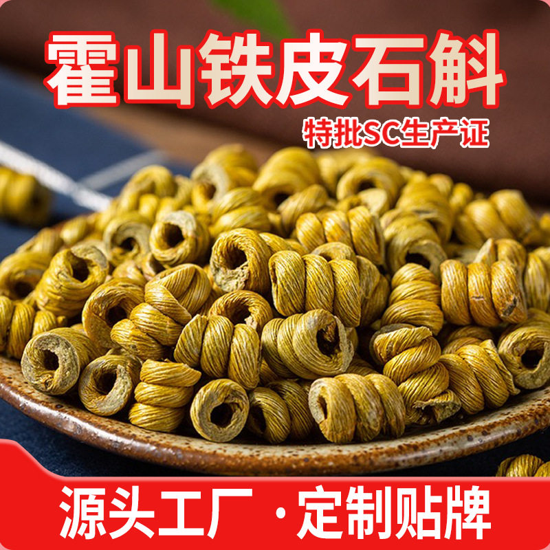 石斛干条花粉特级5年原产地太平畈石触龙头凤尾霍山铁皮石斛枫斗
