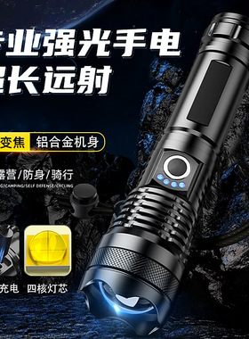 P50强光手电筒可充电式照明LED超亮家用户外变焦远射灯长续航
