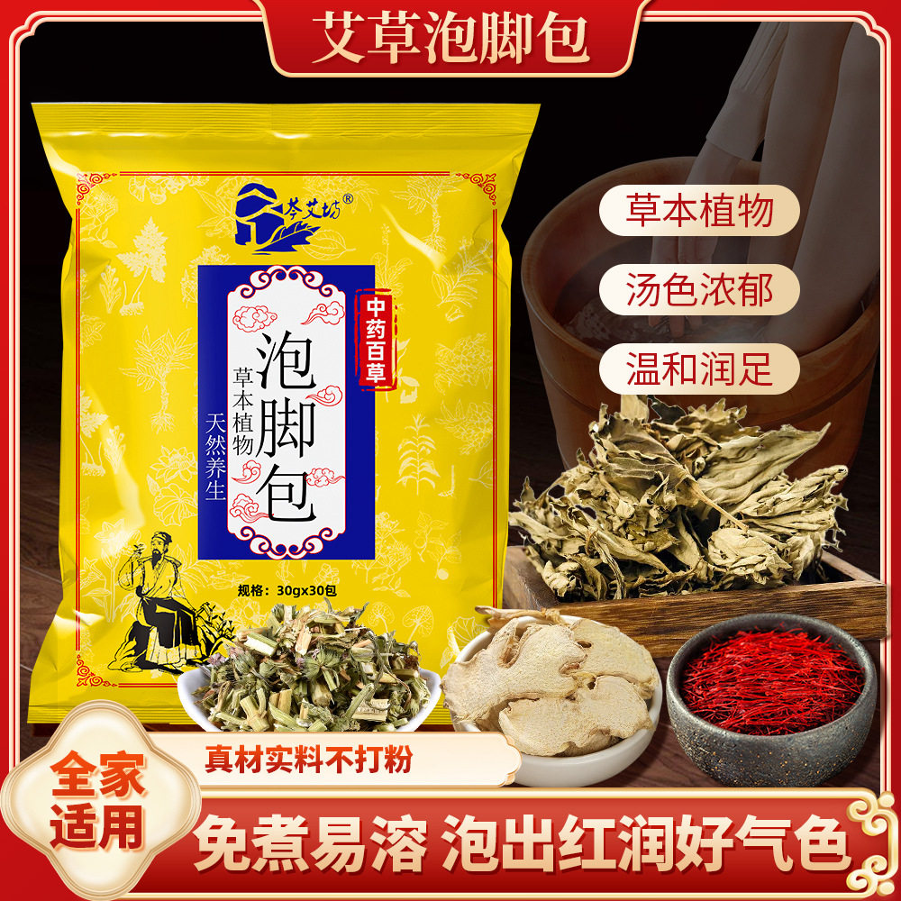 泡脚包艾草足浴包艾草红花老姜益母草通用足部草本泡脚包,洗护清洁剂/卫生巾/纸/香薰,浴足剂,淘宝优惠券,粉丝福利购,淘宝优惠卷