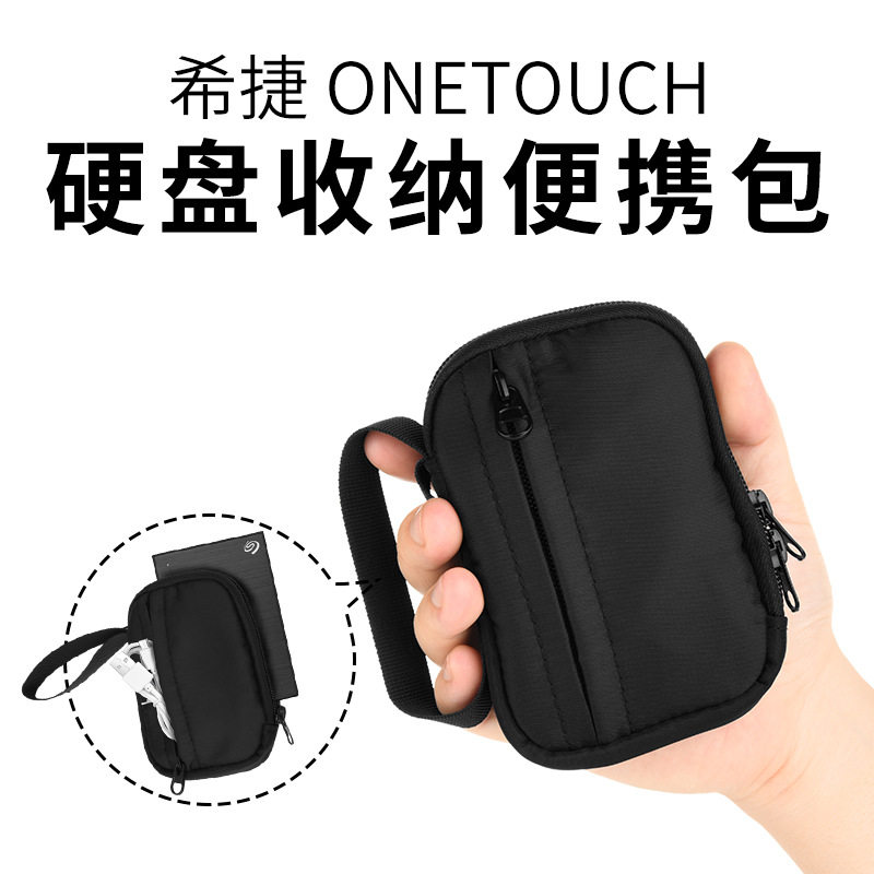 适用于希捷onetouch外置硬盘包 SEAGATE移动硬盘便携手提收纳盒
