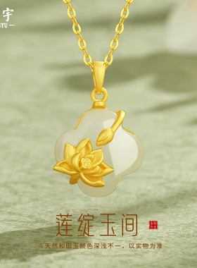 原创好事莲莲项链女纯银新中式四叶草和田玉吊坠古法金莲花项饰品