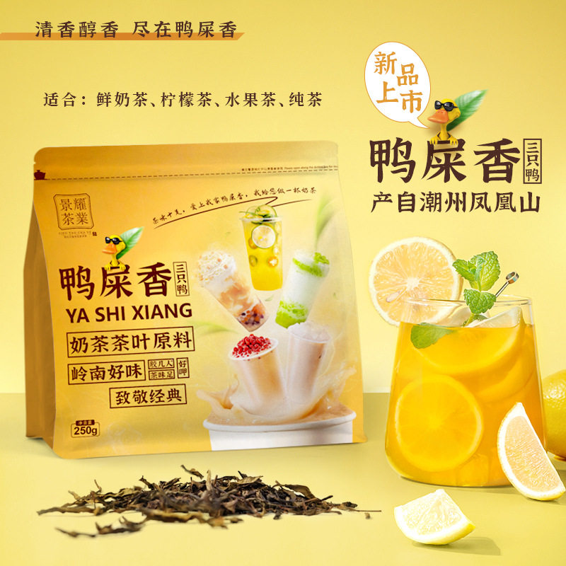 鸭屎香柠檬茶叶鸭香茶头小包装正宗潮州凤凰单枞奶茶店专用浓香型