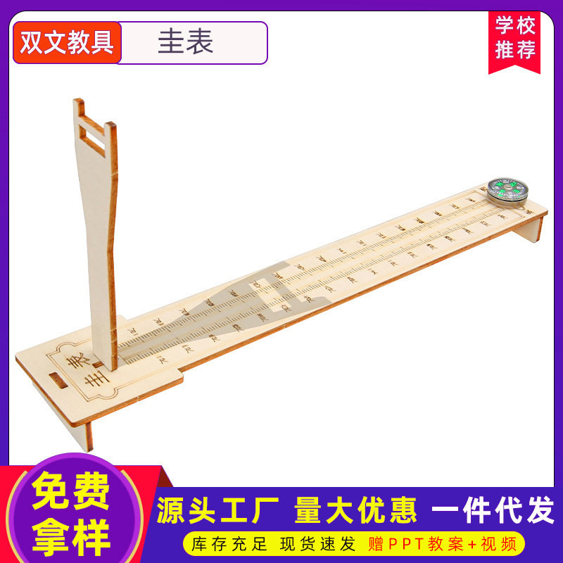 圭表教具DIY日影长度测量二十四节气天文科技小制作手工材料包