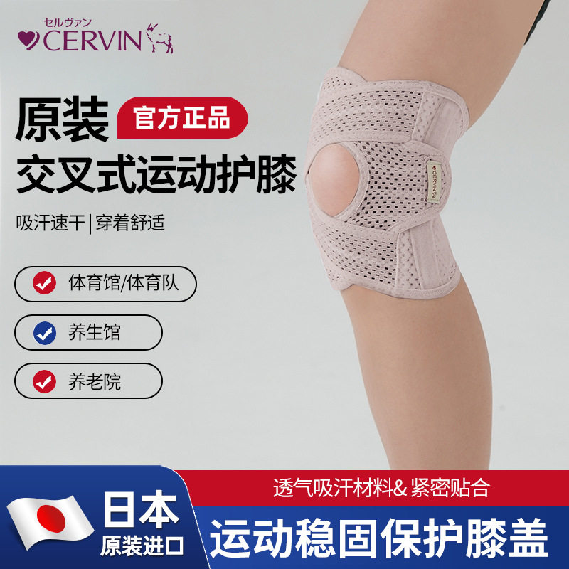 日本进口CERVIN夏季运动护膝交叉式保护膝盖男女 成人透气舒适
