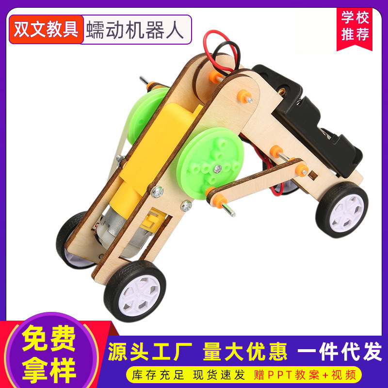 蠕动机器人科技小制作手工DIY科学实验益智少年宫科学课器材料包