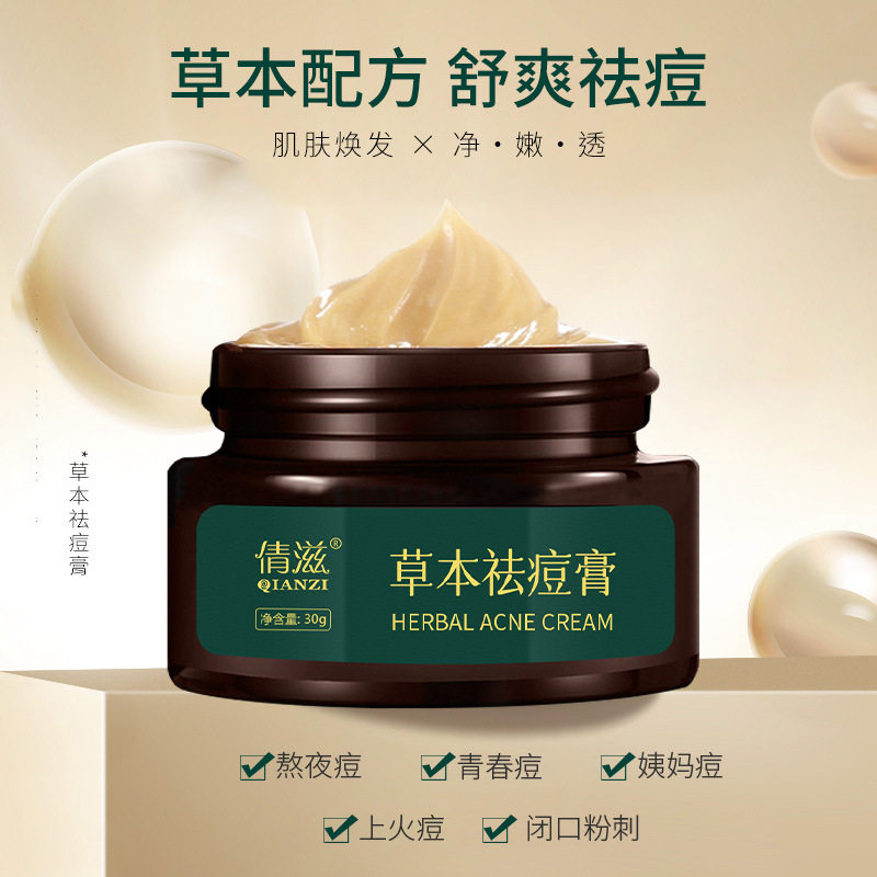 草本去痘痘膏闭口粉刺学生青春痘