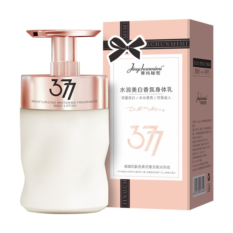 菁纯秘密377+577美白嫩肤身体乳保湿嫩滑奶油肌美肌润肤乳420ml