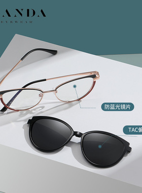 WANDA磁吸偏光太阳镜s25104时尚女猫眼两用套镜超轻时尚防晒墨镜