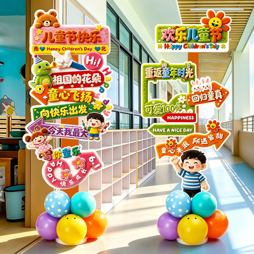 六一儿童节幼儿园学校立牌kt板