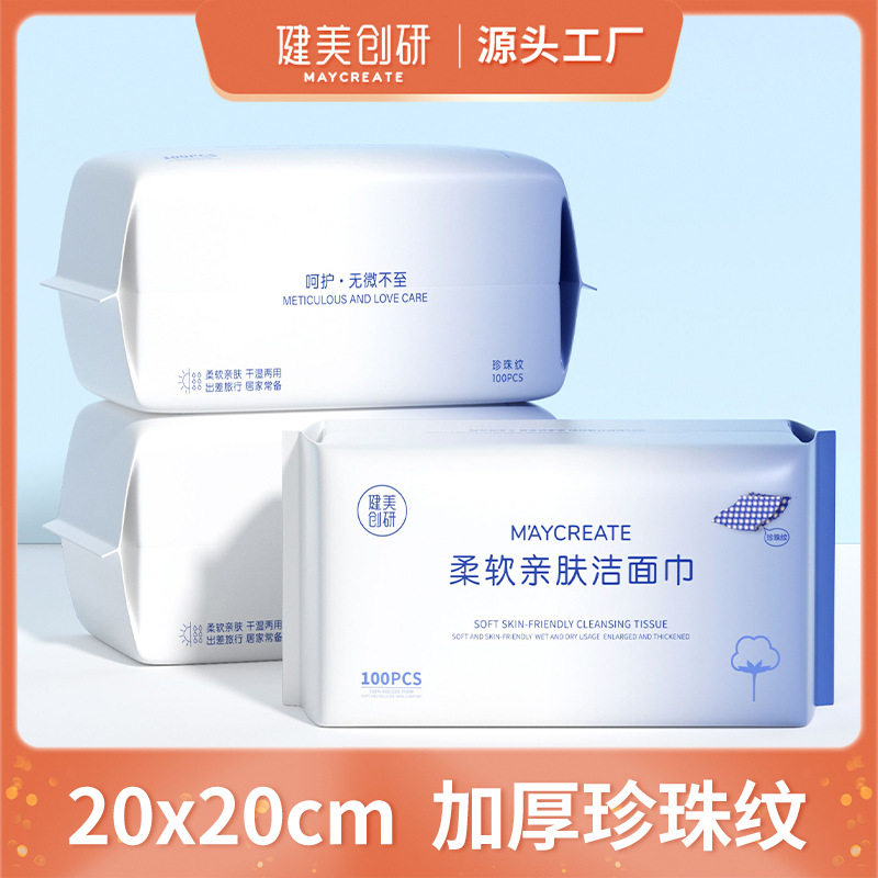 健美创研 洗脸巾一次性女100片化妆棉柔巾抖音快手同款