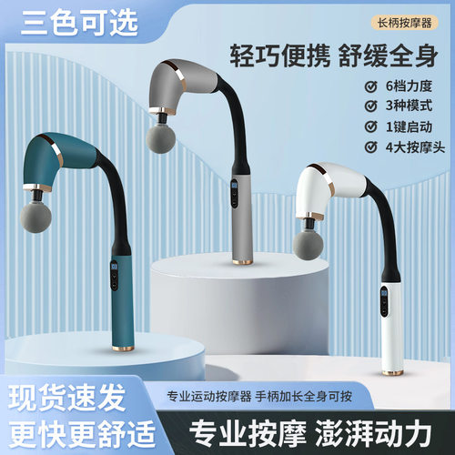 新款无线按摩捶筋膜枪全身肌肉放松电动按摩背部健康器弯头筋膜枪