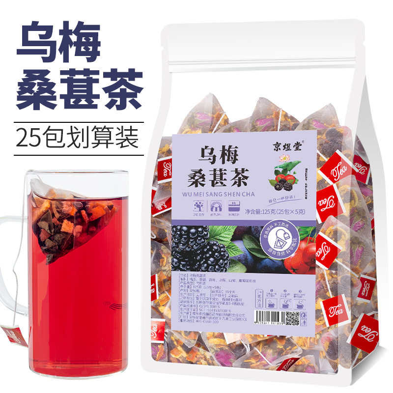乌梅桑葚茶开胃健脾润肠美容养颜