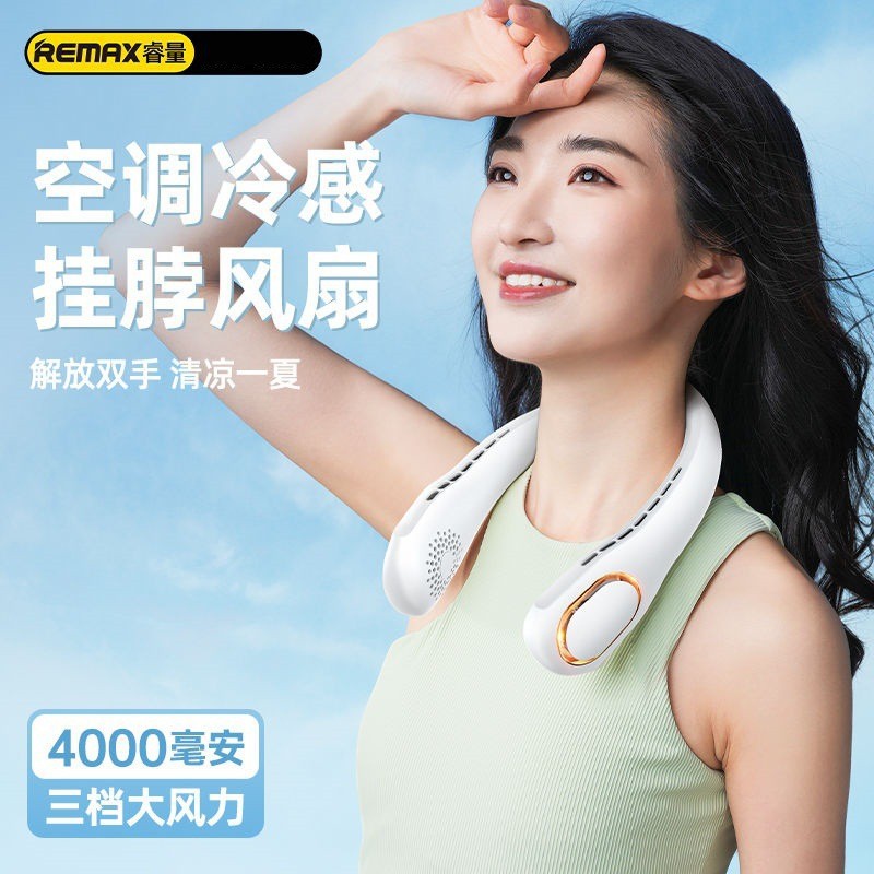 REMAX睿量清风无叶挂脖风扇三档USB懒人户外大风力静音脖挂式礼品