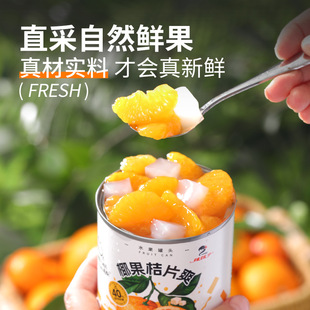 辣妹子椰果桔片爽混合水果头新鲜果肉大椰果橘子头