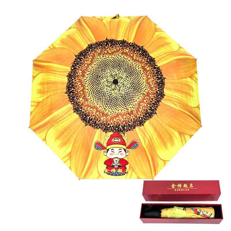 中高考金榜题名晴雨伞一举夺魁向日葵折叠黑胶防晒防紫外线太阳伞,居家日用,伞,淘宝优惠券,粉丝福利购,淘宝优惠卷