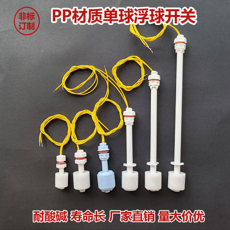防腐PP小型浮球开关球液位控制器水位控制器耐酸净水器水泵