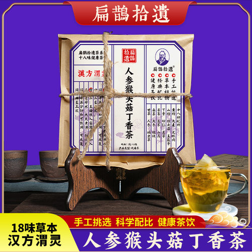 扁鹊拾遗丁香猴头菇沙棘茶渭灵茶