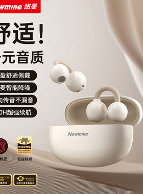Newmine/纽曼无线耳机6.0
