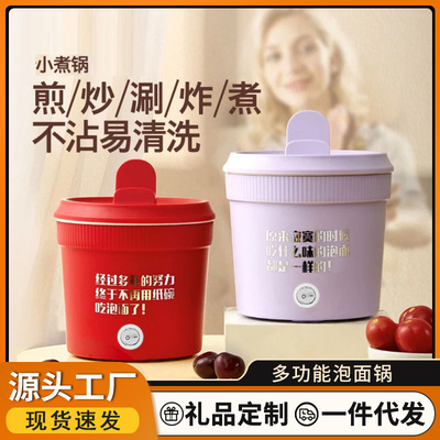 多功能泡面锅小电锅电煮锅电热锅