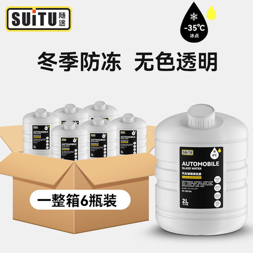 汽车玻璃水冬季防冻去油膜雨刮水强力去污零下-35度车用四季通用