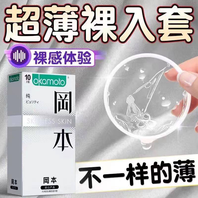 冈本纯薄10只装天然乳胶避孕套经典润滑裸感保护套