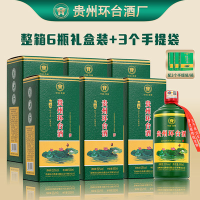 贵州环台酒绿瓶红盖礼盒整箱6瓶*500ML酱香型白酒53度贵州白酒