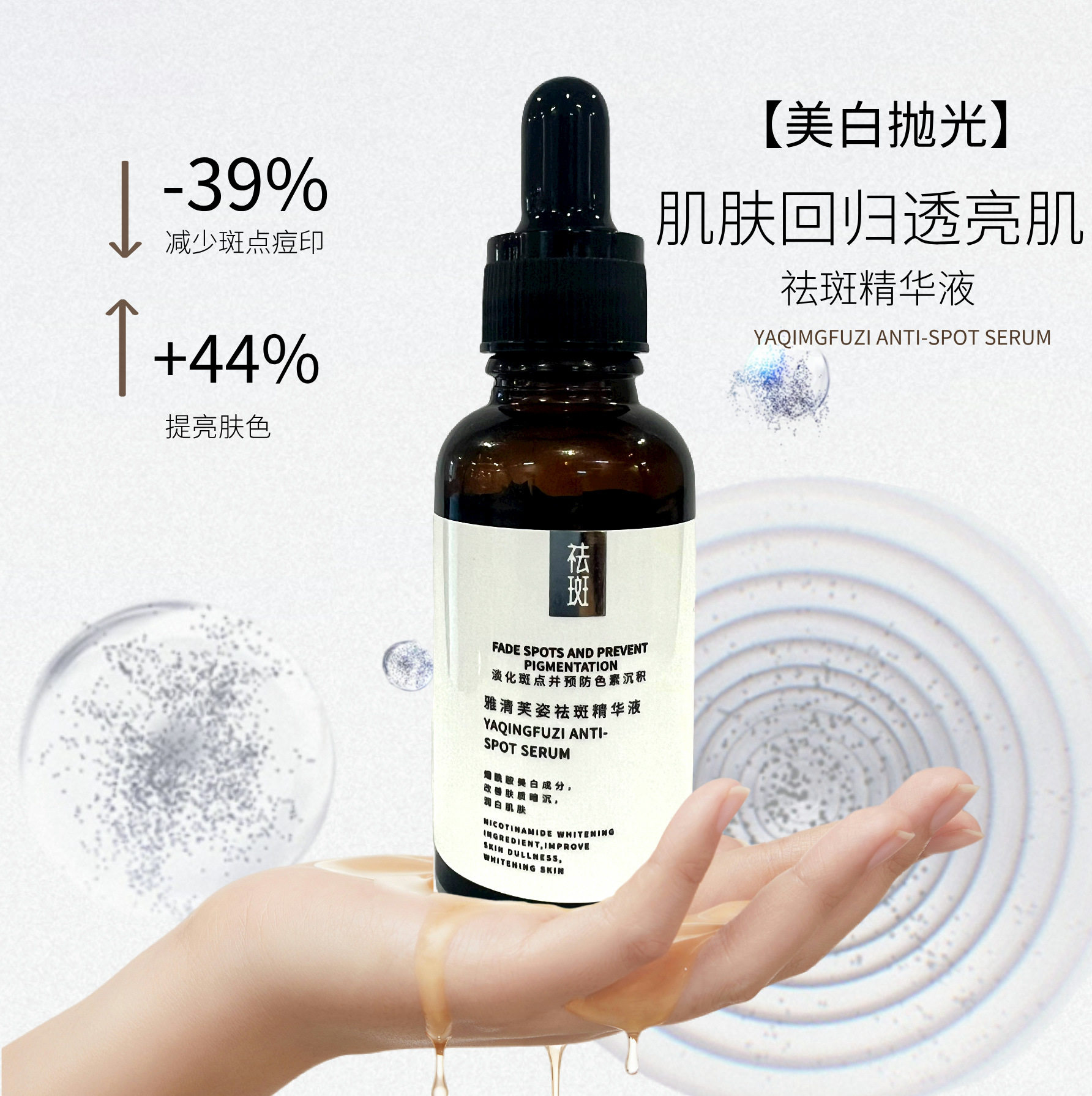 雅清烟酰胺美白祛斑精华液30ml 淡斑精华液保湿淡斑精华水