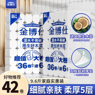 【实惠5.2斤】金博士家用卷纸大卷卫生纸卫生纸厕纸纸巾擦手纸