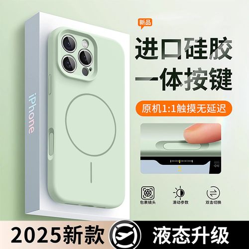 液态硅胶AI相机按键磁吸手机壳