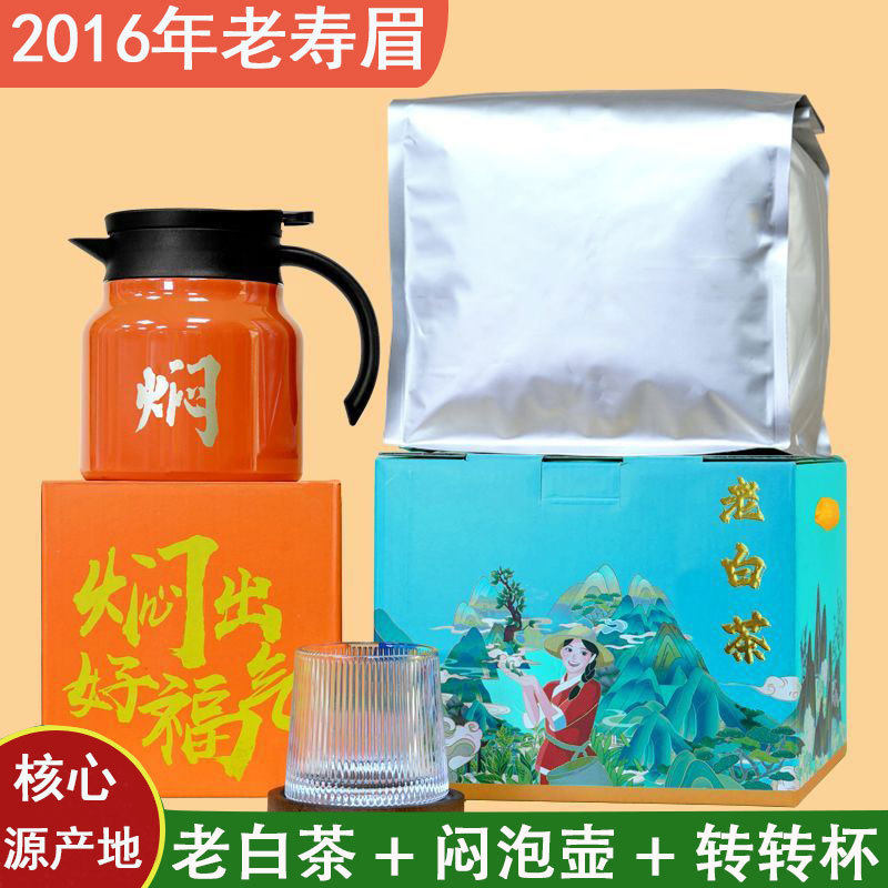 福鼎白茶送焖壶转转杯寿眉老茶散茶陈皮茶大份量礼盒装送礼包邮